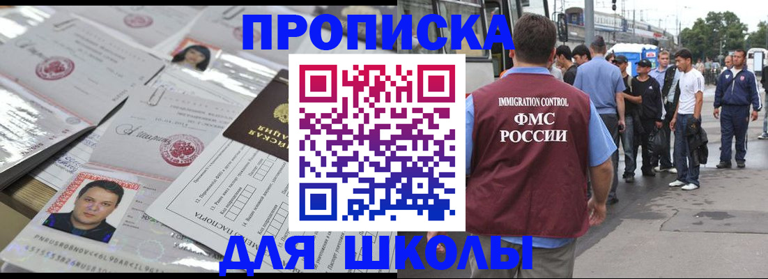 прописка 2025 в Купино