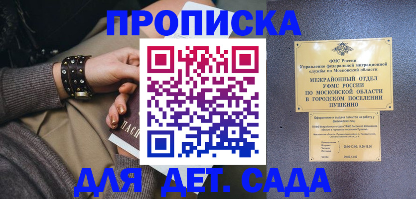 временная регистрация в Купино