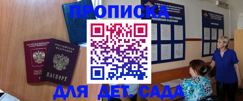 регистрация для дет. сада в Купино
