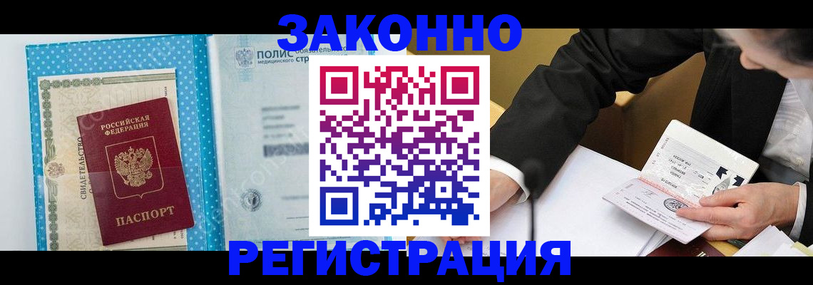 прописка регистрация в Купино