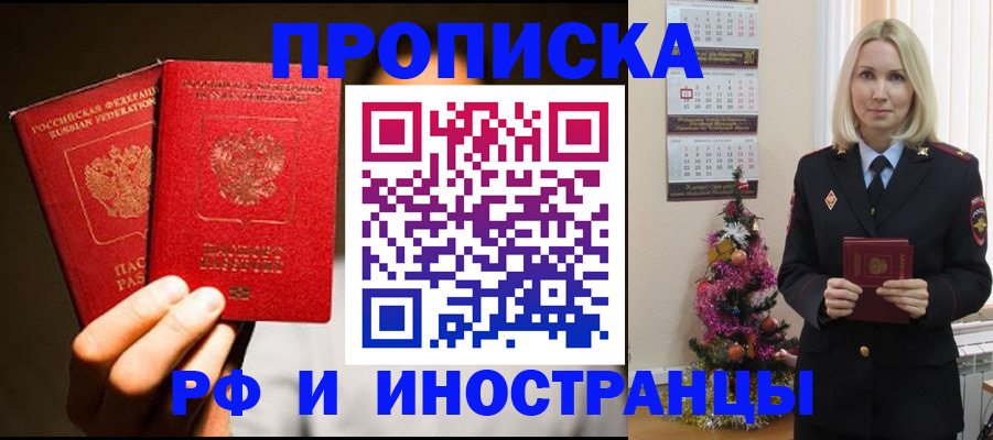 прописка гарантия в Купино