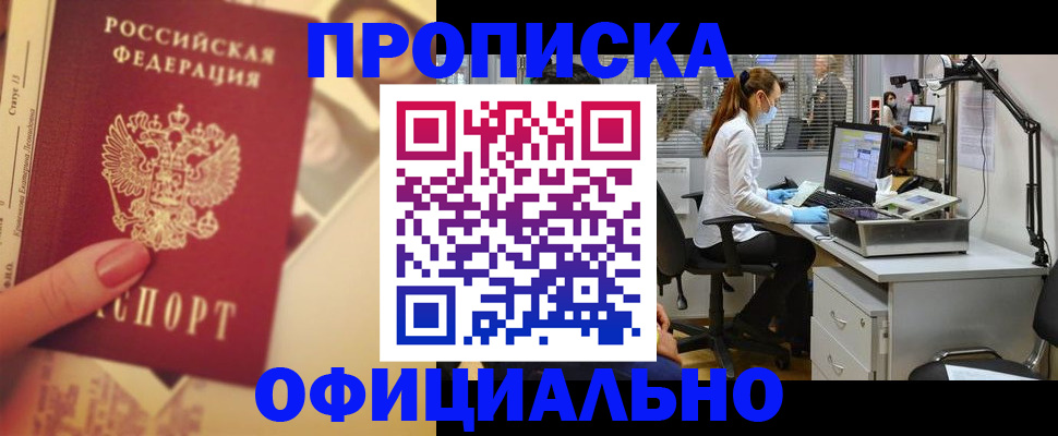 временная регистрация гарантия в Купино