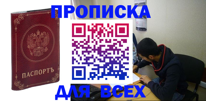прописка ребенка в Купино
