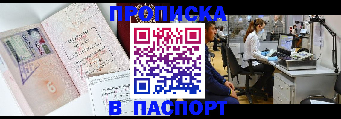 временная регистрация для школы в Купино
