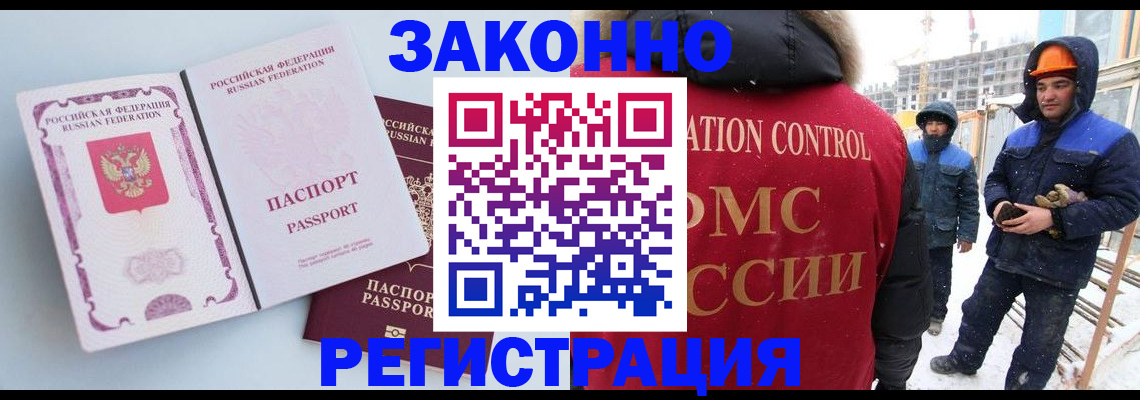 прописка для школы в Купино