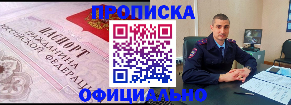 прописка в квартире в Купино